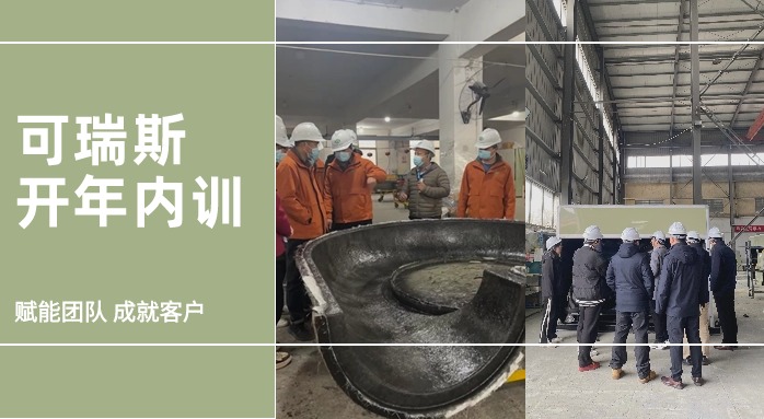 可瑞斯內訓篇丨銷售服務培訓圓滿收官！